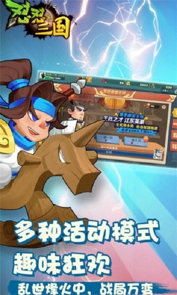 怼怼三国小游戏 v1.2 安卓版 1