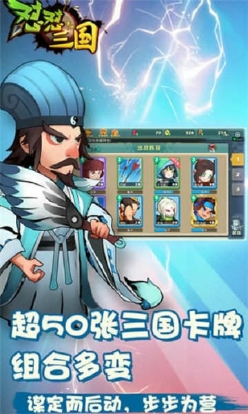 怼怼三国小游戏 v1.2 安卓版 0