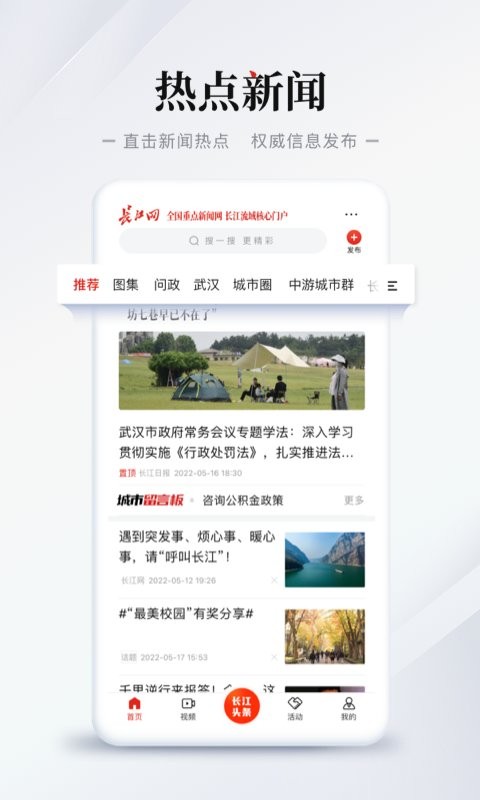 长江网武汉留言板软件 v1.7.1 安卓版 0