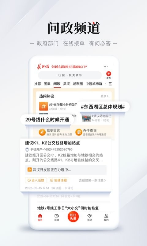 长江网武汉留言板软件 v1.7.1 安卓版 2