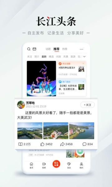 长江网武汉留言板软件 v1.7.1 安卓版 3