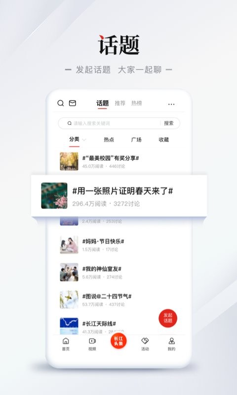 长江网武汉留言板软件 长江网app官方下载