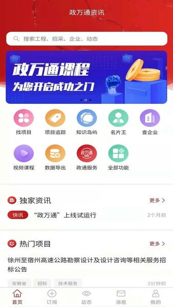 政万通手机版 v2.2.3 安卓版 2