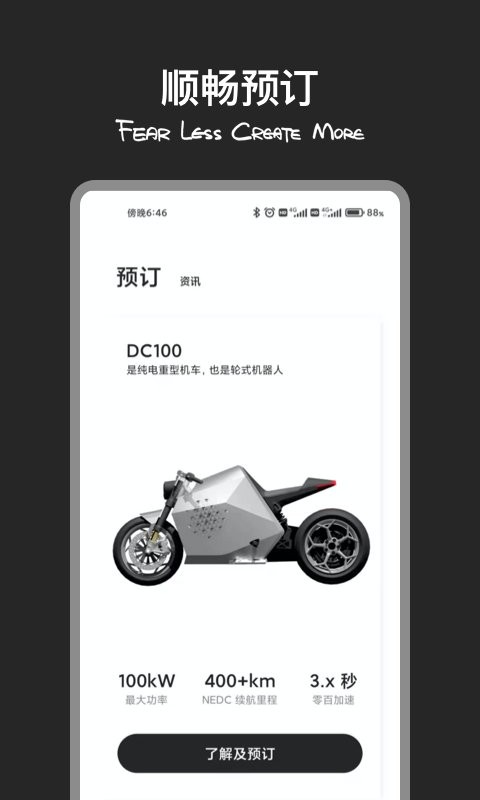 Davinci机车 v1.1.1 安卓版 3