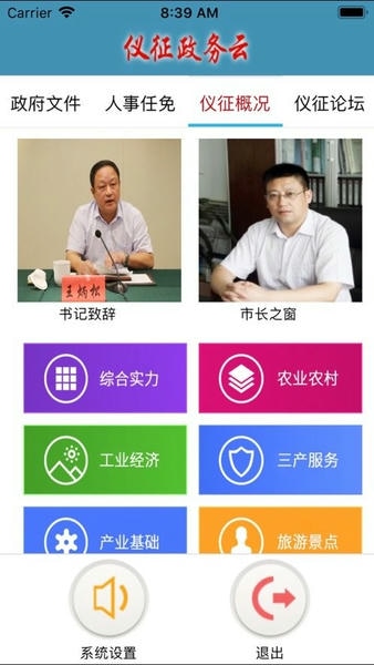 仪征政务云手机版 v3.2.0 安卓最新版 0