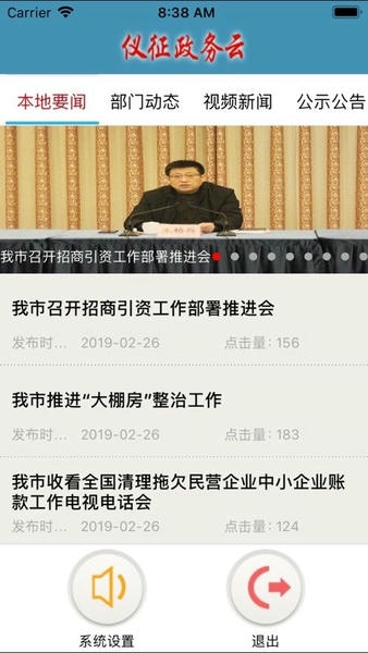 仪征政务云手机版 仪征政务云app