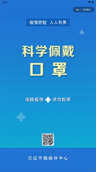 仪征政务云手机版 v3.2.0 安卓最新版 1