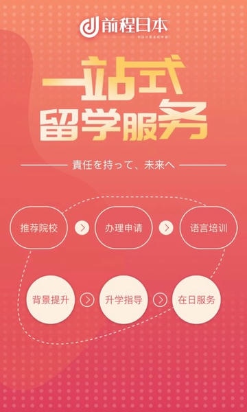 前程日本留学手机版 v1.6.2 安卓版 0
