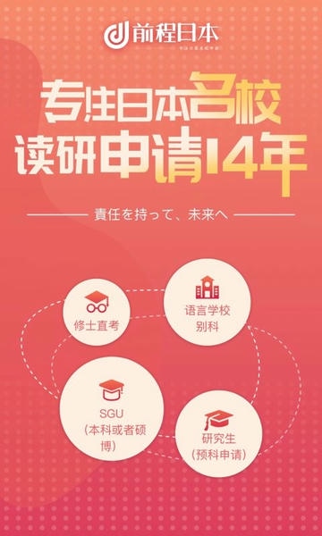 前程日本留学手机版 v1.6.2 安卓版 1