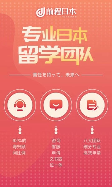 前程日本留学手机版 v1.6.2 安卓版 2