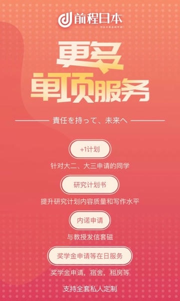 前程日本留学手机版 前程日本留学app下载
