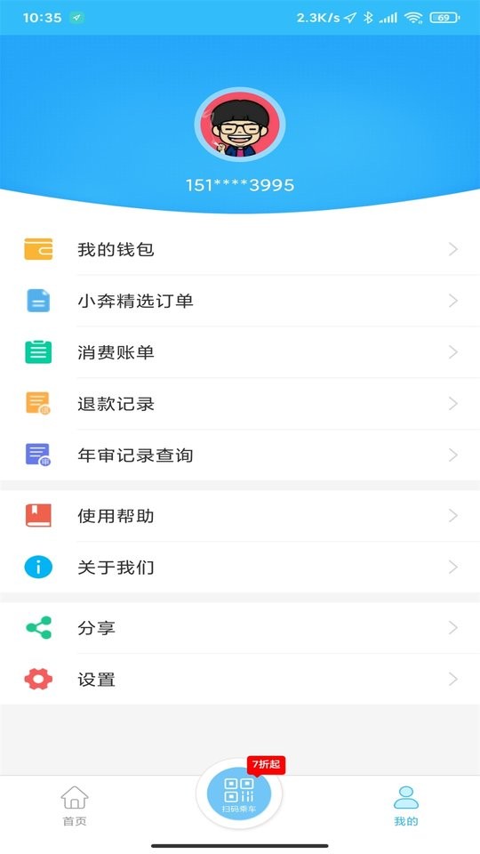 湘潭出行官方版 v3.4.1 安卓版 3