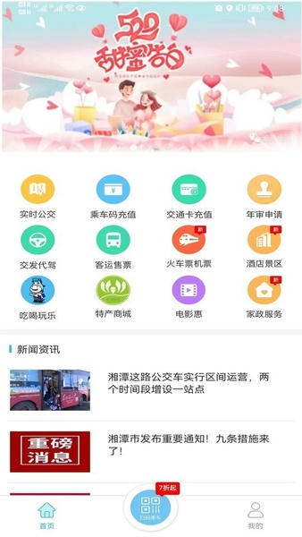 湘潭出行官方版 v3.4.1 安卓版 4