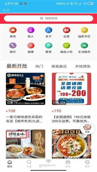 湘潭出行官方版 v3.4.1 安卓版 2