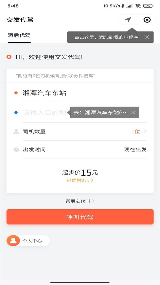 湘潭出行官方版 湘潭出行app最新下载