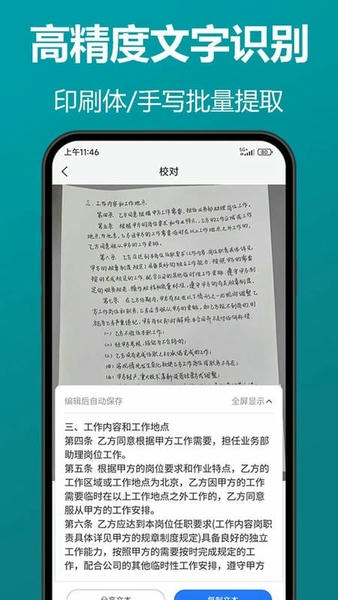知字扫描全能王客户端 v0.1.34 安卓版 2