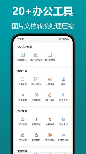 知字扫描全能王客户端 v0.1.34 安卓版 1