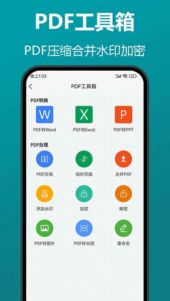 知字扫描全能王客户端 v0.1.34 安卓版 3