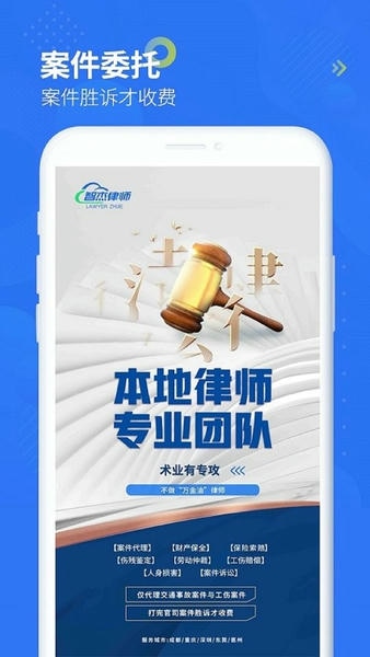 智杰法律咨询app v10.6.2 安卓版 2