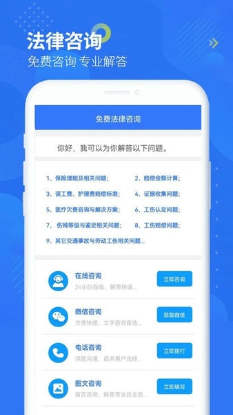智杰法律咨询官方版下载