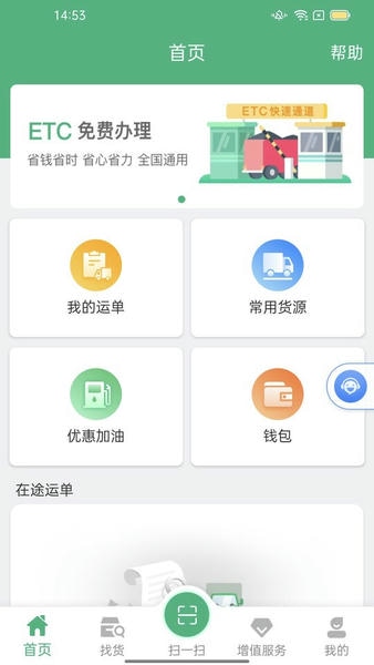 运销宝司机端最新版 v3.7.3 安卓版 0