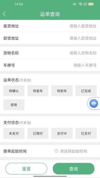 运销宝司机端最新版 运销宝司机版app下载