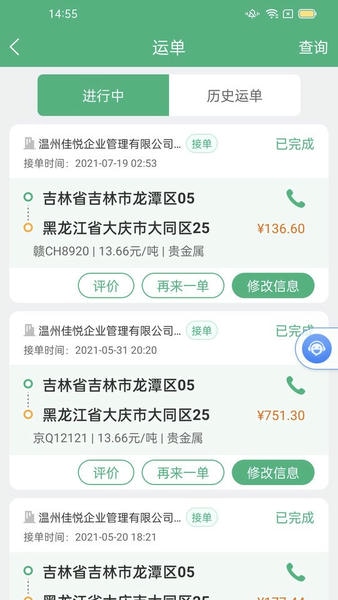运销宝司机端最新版 v3.7.3 安卓版 3
