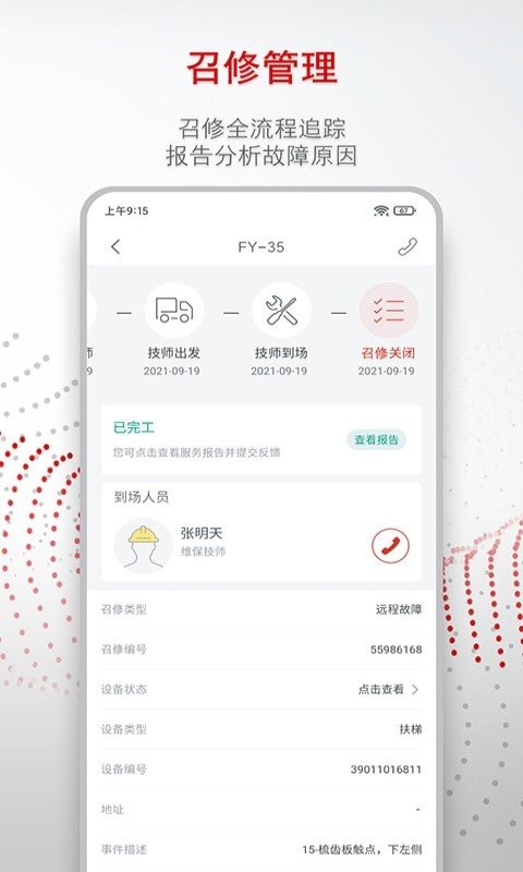 迅联管家app v2.4.1 安卓版 0