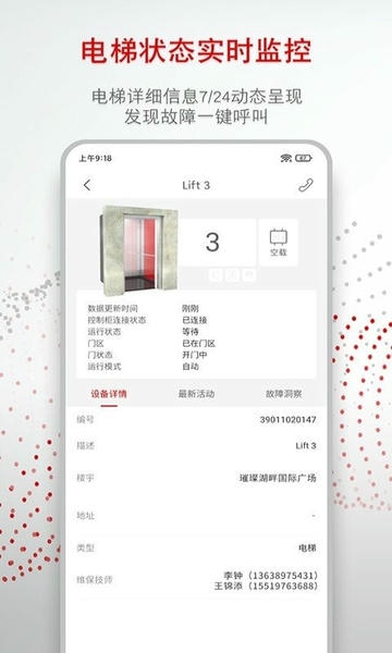 迅联管家app v2.4.1 安卓版 1