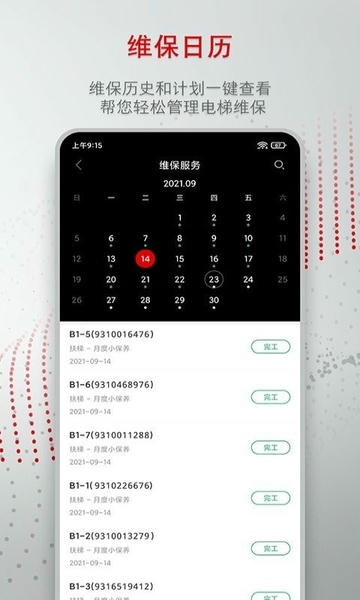 迅联管家app v2.4.1 安卓版 2