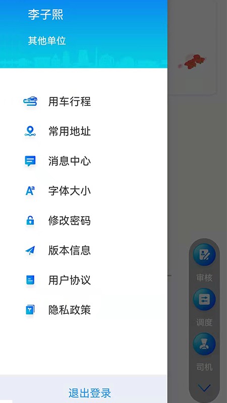 广东公务出行最新版 v3.0.1.1 安卓版 0