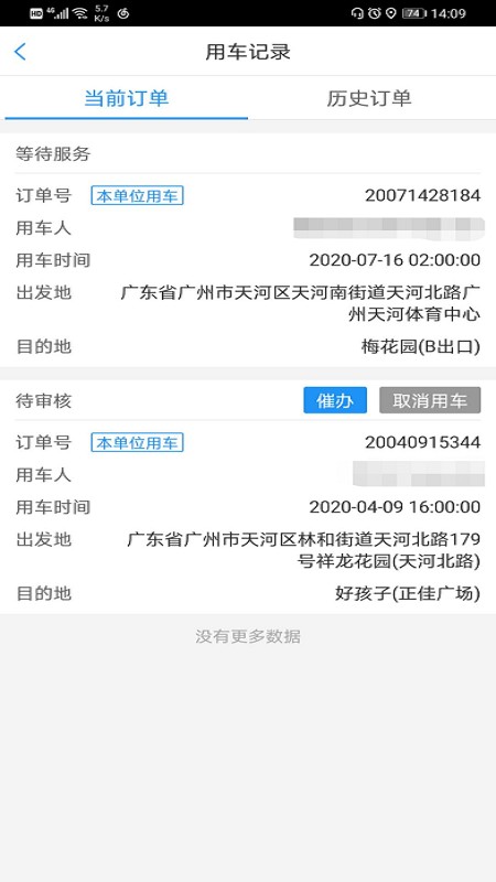 广东公务出行最新版 v3.0.1.1 安卓版 1