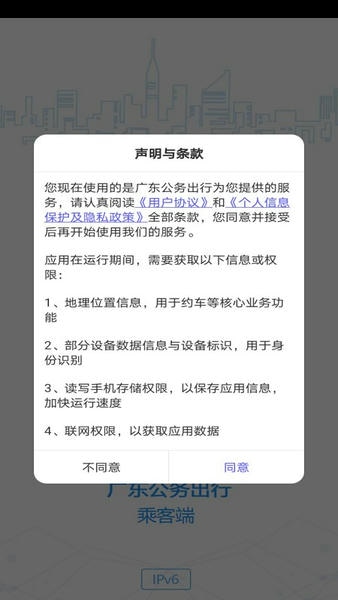 广东公务出行最新版 v3.0.1.1 安卓版 3
