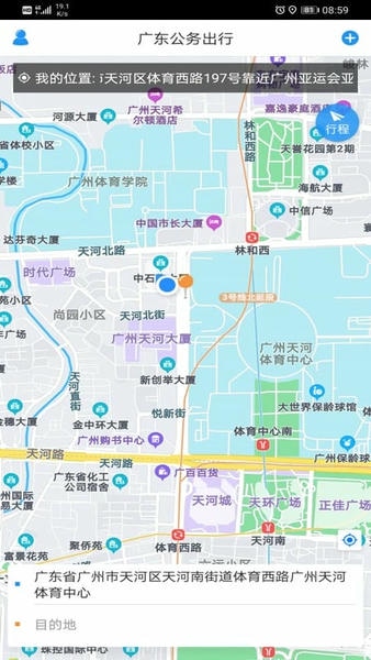 广东省公务用车平台 广东公务出行app官方下载