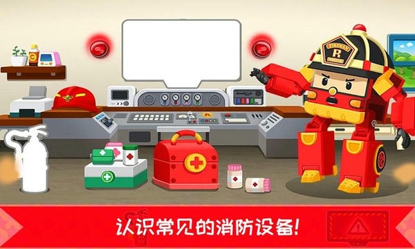 超级明星消防员官方版 v1.3.4 安卓版 0