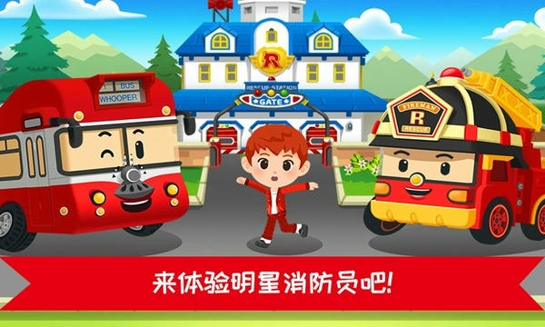 超级明星消防员官方版 v1.3.4 安卓版 2