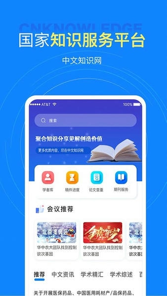 中文知识网app 中文知识网软件免费下载