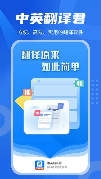 中英翻译君最新版 v1.6.4 安卓版 1