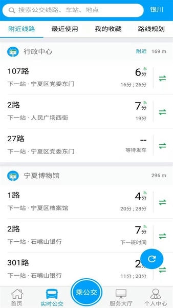 银川行电子公交卡 v1.2.7 安卓版 0