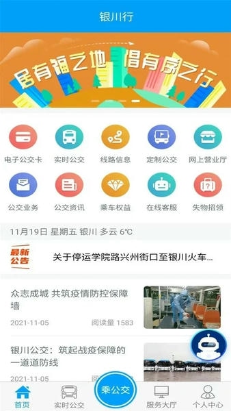 银川行电子公交卡 银川行官方app最新版下载