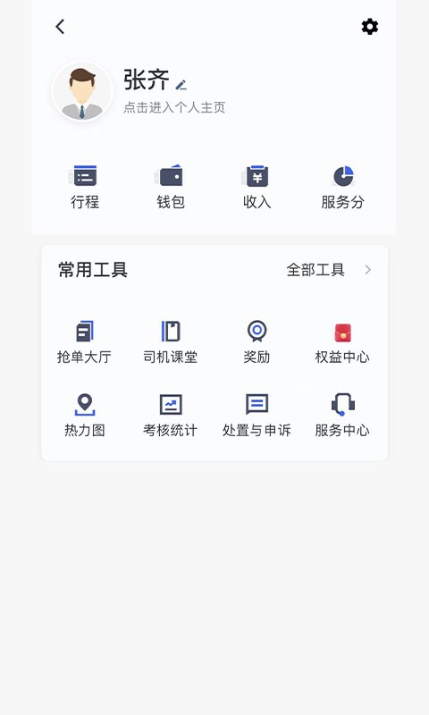 江南司机翔游版软件 v6.70.0.0002 安卓版 0