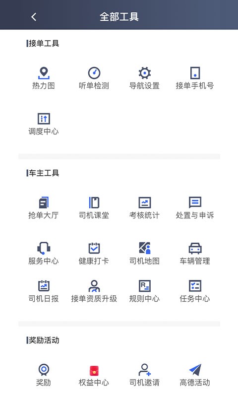 江南司机翔游版软件 v6.70.0.0002 安卓版 2