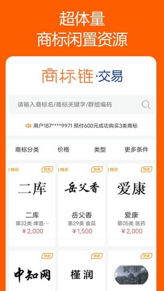 商标链平台 v1.5.16 安卓版 3