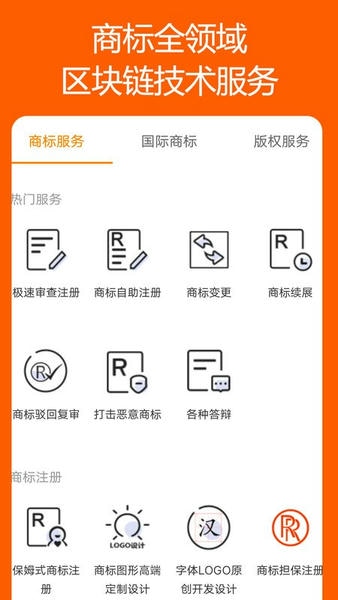 商标链平台 v1.5.16 安卓版 1