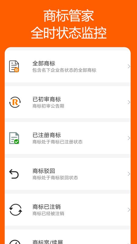 商标链平台 商标链app