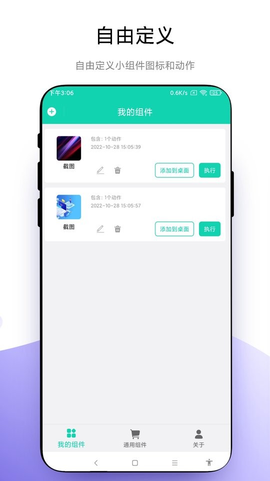 自定义小组件最新版 自定义小组件软件下载