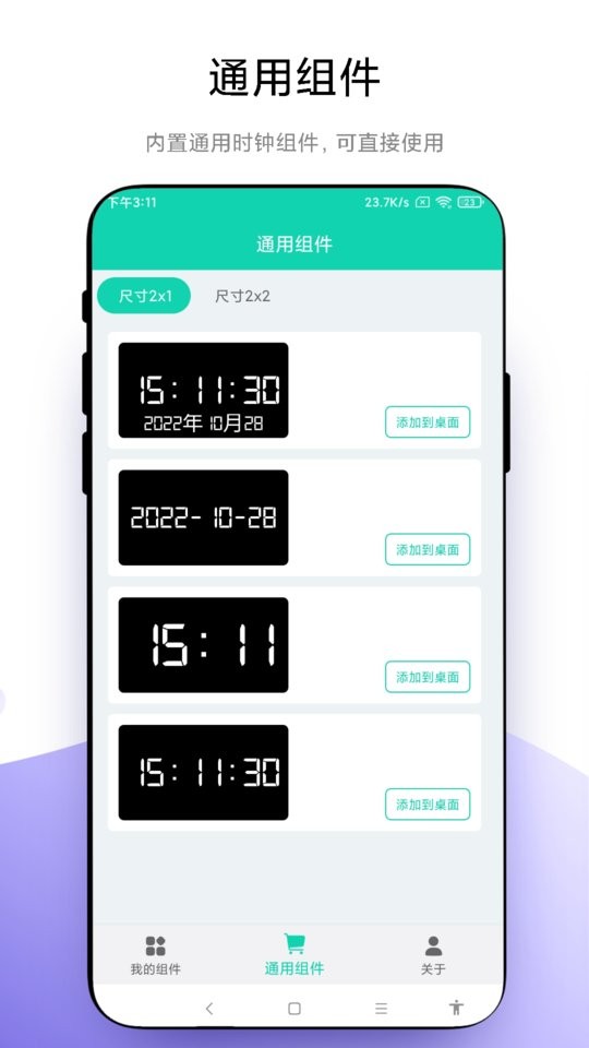 自定义小组件最新版 v1.0.8 安卓版 0