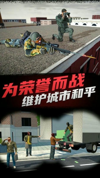 狙击手模拟器游戏 v1.0.2 安卓版 0