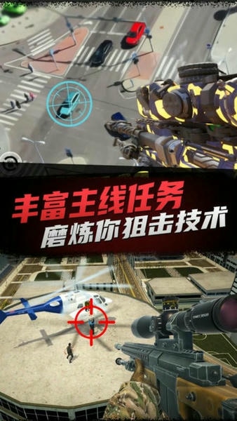 狙击手模拟器游戏 v1.0.2 安卓版 1