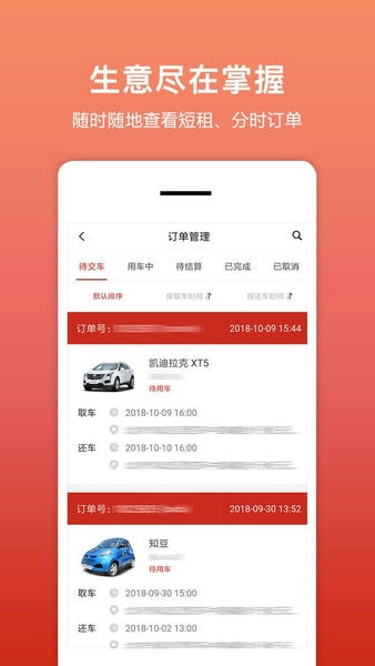 租车帮悟空app v3.2.4 安卓版 0